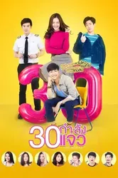 30 Vẫn Còn Xuân | 30 Vẫn Còn Xuân (2017)