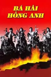 Bá Hải Hồng Anh | Bá Hải Hồng Anh (1993)