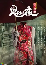 Câu Chuyện Từ Bóng Tối 2 | Câu Chuyện Từ Bóng Tối 2 (2013)