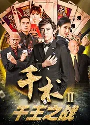 Cheat trong Đánh bạc II | Cheat trong Đánh bạc II (2017)