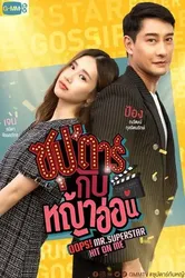 Chú Ơi! Em Yêu Anh | Chú Ơi! Em Yêu Anh (2022)