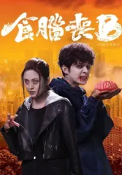 Chuyện Về Zombie | Chuyện Về Zombie (2021)