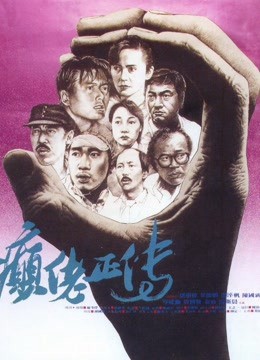 Cuồng nhiệt | Cuồng nhiệt (1986)