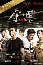 Dư Tội | Dư Tội (2016)