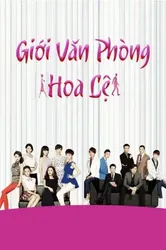 Giới Văn Phòng Hoa Lệ | Giới Văn Phòng Hoa Lệ (2018)