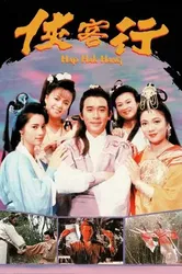 Hiệp Khách Hành (1989) | Hiệp Khách Hành (1989) (1989)