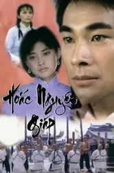 Hoắc Nguyên Giáp | Hoắc Nguyên Giáp (2001)