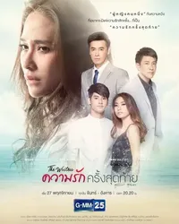 Lần Yêu Cuối | Lần Yêu Cuối (2017)