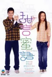 Lời Nói Ngọt Ngào | Lời Nói Ngọt Ngào (2008)