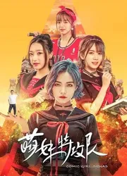 Lực lượng đặc biệt Moe Girl | Lực lượng đặc biệt Moe Girl (2019)