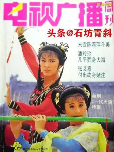 Nhất Đại Thiên Kiều | Nhất Đại Thiên Kiều (1991)