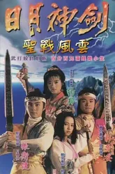 Nhật Nguyệt Thần Kiếm (Phần 1) | Nhật Nguyệt Thần Kiếm (Phần 1) (1991)