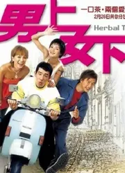 Quán trà Herbal (Tiếng Quảng Đông) | Quán trà Herbal (Tiếng Quảng Đông) (2004)