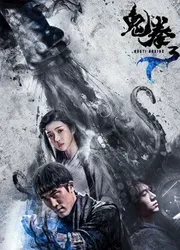 Quỷ Quyền 3 | Quỷ Quyền 3 (2018)