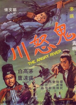 Sông Quỷ Dữ | Sông Quỷ Dữ (1971)