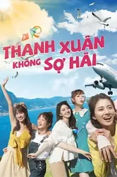 Thanh Xuân Không Sợ Hãi | Thanh Xuân Không Sợ Hãi (2020)