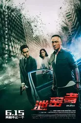 Tiết Mật Hành Giả | Tiết Mật Hành Giả (2018)