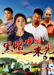 Vệt sáng trong bóng đêm | Vệt sáng trong bóng đêm (2018)